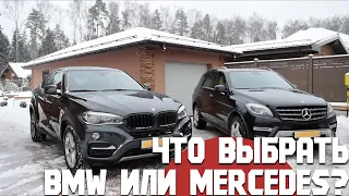 BMW X5/X6 или Mercedes ML/GLE. Сравнительный обзор при 4-х летней одновременной эксплуатации.