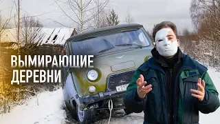 БЕСПЛАТНАЯ АВТОЛАВКА. Вымирающие деревни. Детдомовец Сергей.