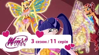 Вінкс клуб - мультики про фей українською (Winx) - Пастка для фей (Сезон 3/ Серія 11)