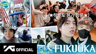 [TREASURE WORLD MAP] EP.3 FUKUOKA