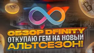 Обзор DFINITY: Internet Computer