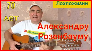 Розенбаум