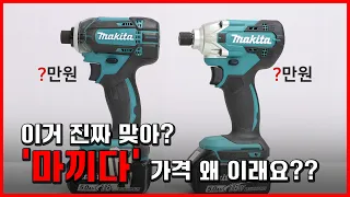 가격 반토막으로 '뚝'... 임팩 드라이버 사기, 지금이 기회? 마끼다 DTD149 DTD156 비교해보기!