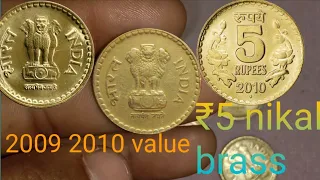 5 rupaye nickel brass 2009-2010 valu jaane