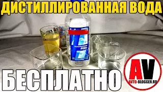 Дистиллированная вода - 0 РУБЛЕЙ! Изготовление и проверка дома