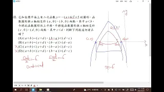 111年會考第22題奇士老師易百分數學19---1二次函數及其圖形