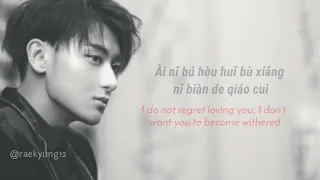 Z.tao "Reluctantly" Lyrics {English Translation}