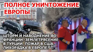 Потоп в Европе. Шторм наводнение Франция Оман. Землетрясение Турция. Взрыв пожар США Америка Торнадо