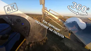 Обучение на пилота автожира #11. 360° 4k. Конвейер.