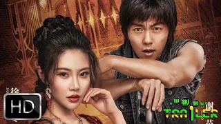 Queen of the Triads 2 老板娘2无间潜行 2022 | Chinese Action Trailer