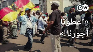 ريبورتاج | موزمبيق: احتجاج العمال المتعاقدين في ألمانيا الشرقية | وثائقية دي دبليو