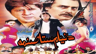 Duniya Me Sta Sanama, Pashto cinema scope Action Film 2020, Arbaz Khan, Ajab Gul, Action Pashto Film