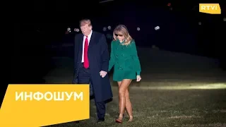 Меланию Трамп «без штанов» высмеяли пользователи cети / Инфошум