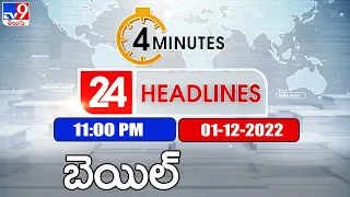 4 Minutes 24 Headlines | 11 PM | 01 -12 -2022 - TV9