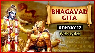 भगवद गीता - अध्याय १२ - भक्ति योग | Shrimad Bhagavad Gita - Chapter 12 With Lyrics | Bhakti Yoga