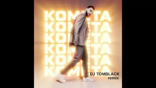 Jony - комета (DJ TomBlack remix)