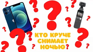 Купил Iphone 12, Osmo Pocket 2 и офигел!