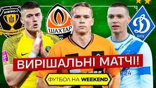 Динамо наближається до лідерів УПЛ! Чемпіонський матч Дніпра-1 і Шахтаря?