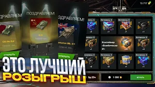 Это лучшая рулетка! Открыл рулетку на 11к голды в Wot Blitz