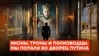 HIDDEN CAMERA IN PUTIN'S PALACE. Exposing the lies and revealing the "royal" interiors