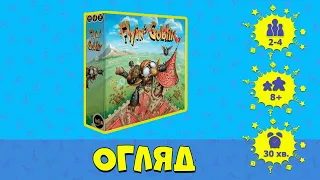 Огляд настільної гри «Flyin' Goblin»