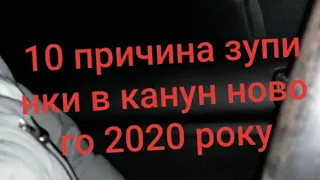 Поліція, в канун НОВОГО 2020 РОКУ, 10 причина зупинки