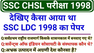 SSC CHSL Exam 1998 Question Paper All GK | SSC CHSL Previous Year paper pdf