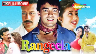 यारी और प्यार - आमिर खान की रोमांटिक फिल्म | Rangeela | 90s Musical Hits by A R Rehman