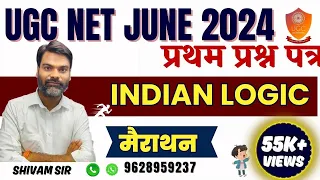 UGC NET JUNE 2024 | Paper 1 | Indian Logic Complete Preparation in 4 Hour #ugcnet2024 #indianlogic