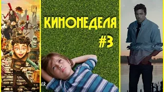 Кинонеделя #3. Отрочество, Семейка монстров, Исчезнувшая и др.