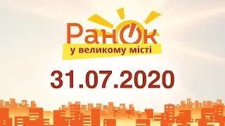 Утро‌ ‌в‌ ‌Большом‌ ‌Городе‌ ‌–‌ ‌выпуск‌ ‌от‌ ‌31.07.2020‌ — ICTV