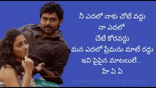 Awaara - Nee Yadalo Naaku chote vaddu Song TELUGU LYRICS | Karthi | Evident India Lyrical Songs