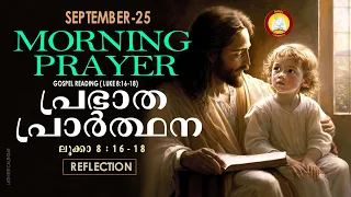 പ്രഭാത പ്രാര്‍ത്ഥന September 25 # Athiravile Prarthana 25th of September 2023 Morning Prayer & Songs