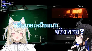 [Hololive ซับไทย] Fuwawa บอก Nerissaว่าเธอกลิ่นเหมือนนก?