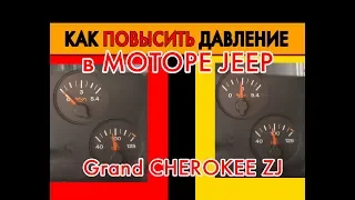 Проблема с давлением масла в ДВС и ее решение  Jeep Grand Cherokee ZJ