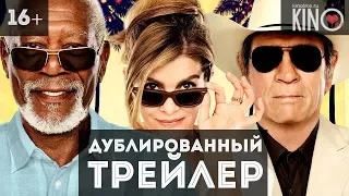 Все только начинается (2017) русский дублированный трейлер