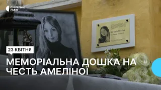 У школі, де навчалась Вікторія Амеліна, відкрили меморіальну дошку: хто був на заході