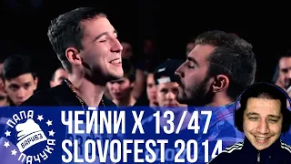 РЕТРОСПЕКТИВА #17 - SLOVOSPB СЕЗОН 2:  ЮЛЯ KIWI vs БУКЕР Д. ФРЕД | SLOVOFEST: ЧЕЙNИ х 13/47