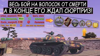 За ним ГОНЯЕТСЯ ВСЯ КОМАНДА, но ОДНА случайность ИЗМЕНИЛА ВСЕ!  WZ-121 WOT BLITZ