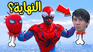 نهاية سبايدرمان وسوبرمان الصغار ؟!! 😱🔥 | فلم قراند