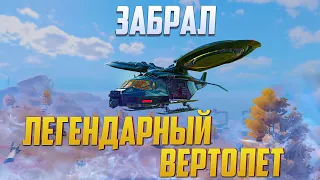 ЛЕГЕНДАРНЫЙ ВЕРТОЛЕТ В CALL OF DUTY MOBILE | КРАСОТА ЗА ДОНАТ В CALL OF DUTY MOBILE