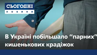 Один відволікає, другий краде: в Україні стає все більше «парних» злодіїв