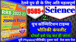 youth science book solution physics | youth science book solution | youth publication science | yct