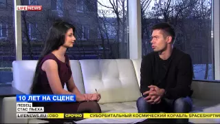 Интервью Стаса Пьехи для LIFENEWS "10 лет на сцене" (эфир 01/11/2014)