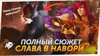 EVERYTHING WE KNOW ABOUT UPDATE GLORY IN NAVORI LEAGUE OF LEGENDS LORE [ENG SUB]