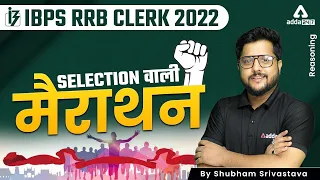 IBPS RRB CLERK 2022 | REASONING by Shubham Srivastava | Reasoning Marathon Class