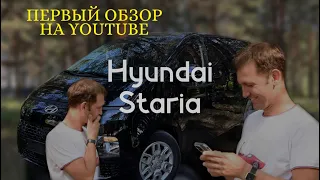 Hyundai Staria. Что в нем не так?!