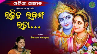 Lalita Labanga Lataa...|| Bijayini Behera || Odishi Classical || The Odisha Sanket