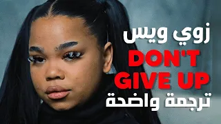 أغنية اجنبي تحفيزية 'لا تستسلم' | Zoe Wees - Don't Give Up (Lyrics) مترجمة