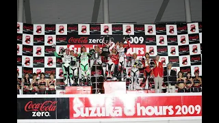 2009 QTEL FIM 世界耐久選手権シリーズ第4戦 "コカ・コーラ ゼロ"鈴鹿8時間耐久ロードレース 第32回大会　決勝レース(ほぼ)フル映像